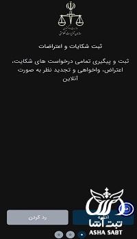 برنامه میز خدمت الکترونیک تعزیرات حکومتی